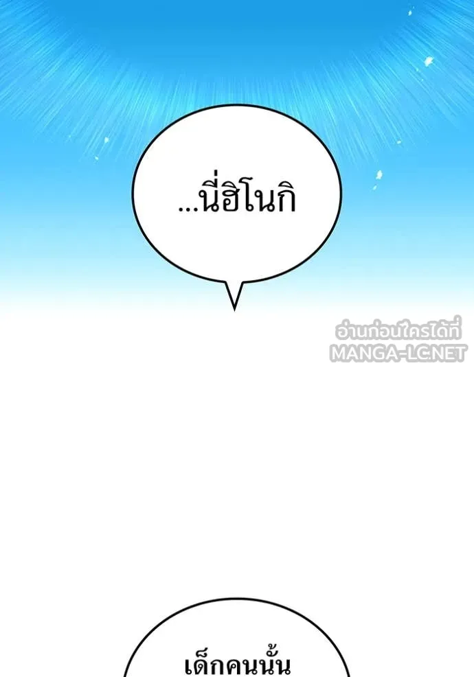 I Am the Strongest Awakeners ฮันเตอร์สกิลโกง - หน้า 19