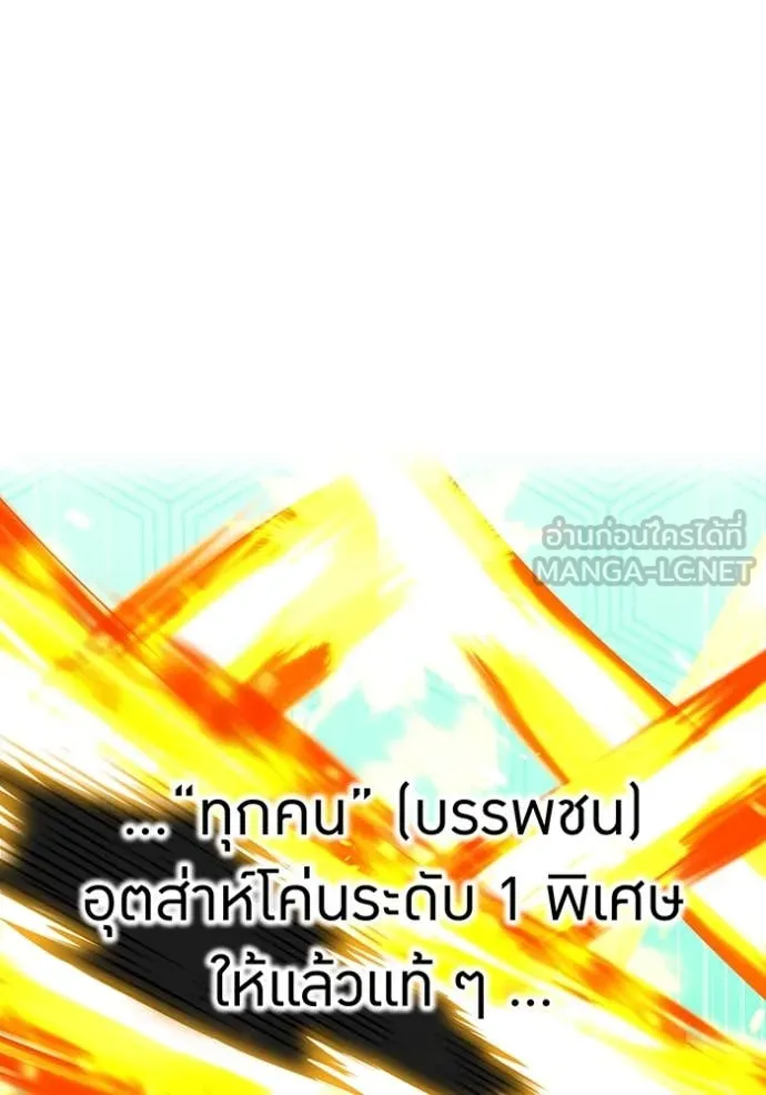 I Am the Strongest Awakeners ฮันเตอร์สกิลโกง - หน้า 109