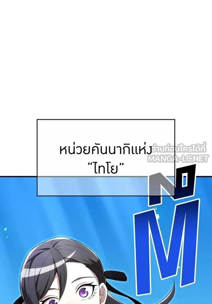 I Am the Strongest Awakeners ฮันเตอร์สกิลโกง - หน้า 154