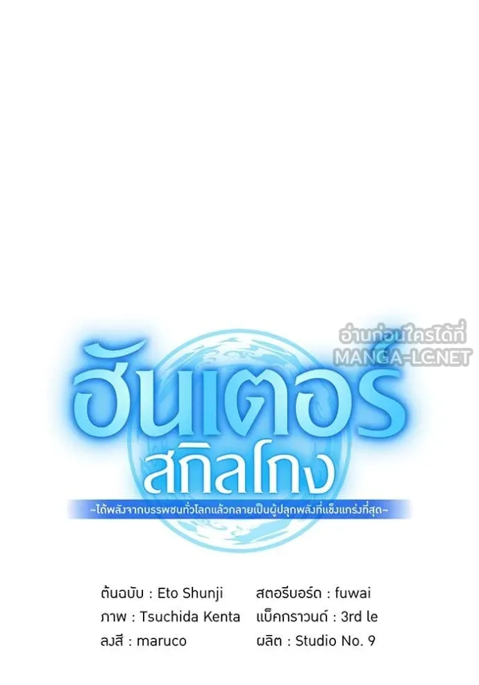 I Am the Strongest Awakeners ฮันเตอร์สกิลโกง - หน้า 52