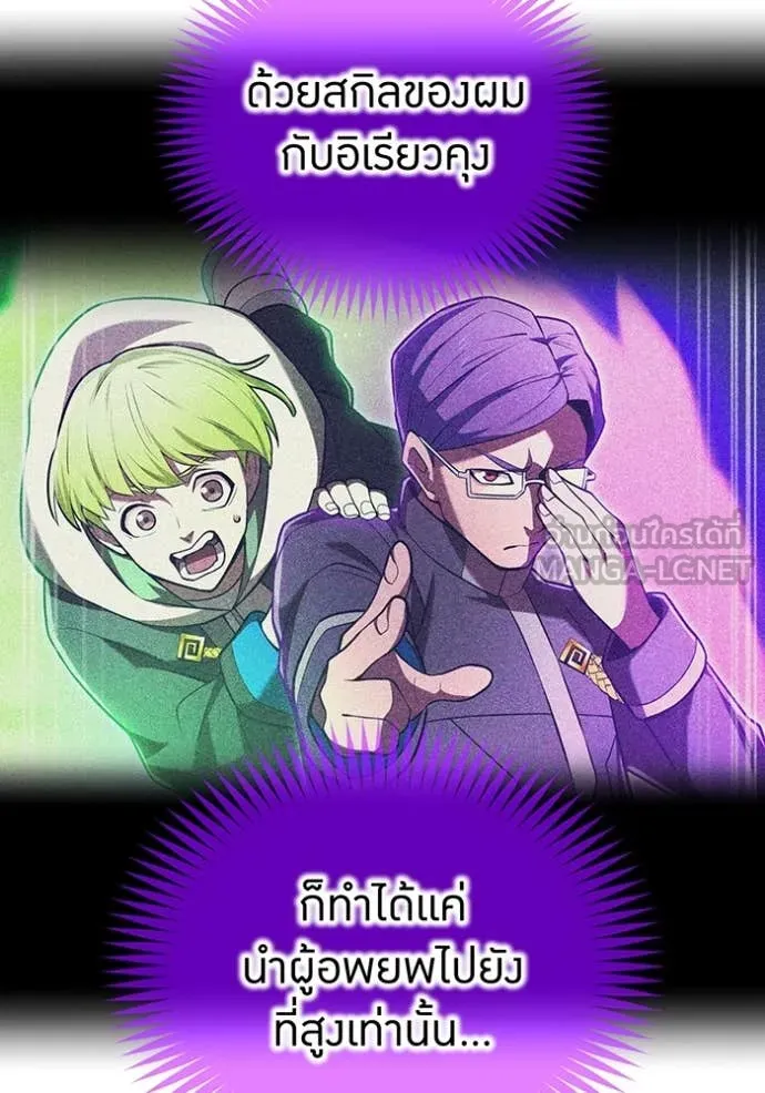 I Am the Strongest Awakeners ฮันเตอร์สกิลโกง - หน้า 13