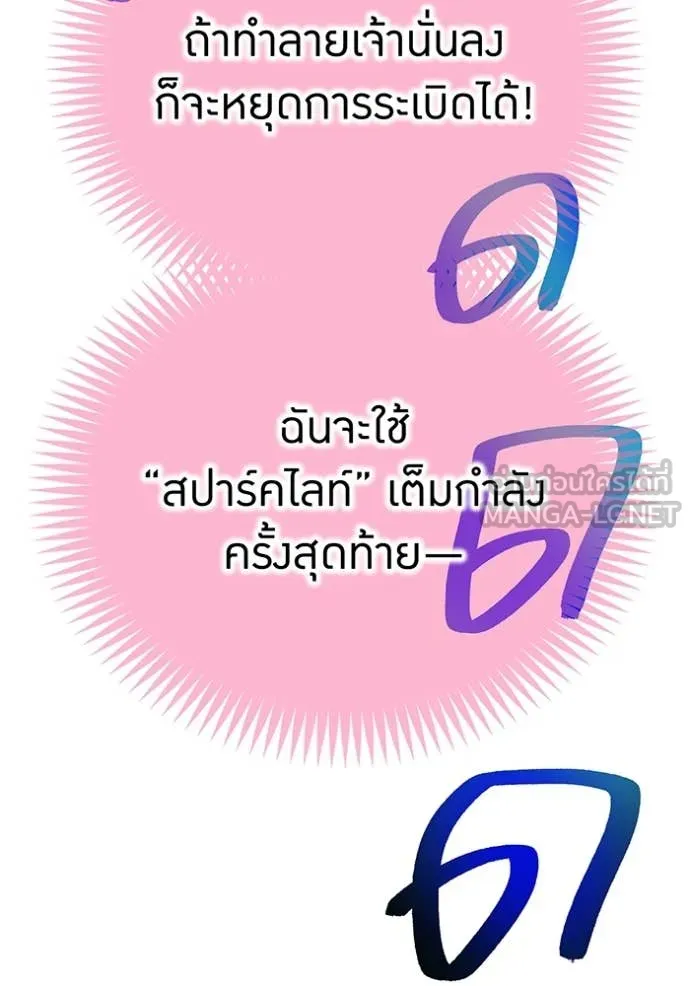 I Am the Strongest Awakeners ฮันเตอร์สกิลโกง - หน้า 155