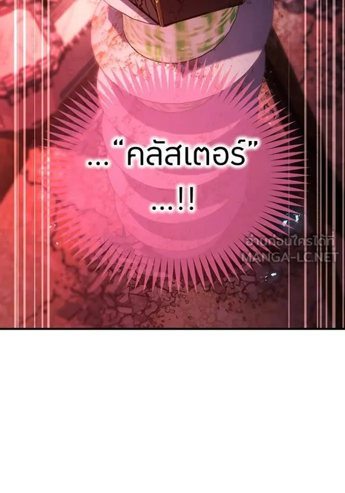 I Am the Strongest Awakeners ฮันเตอร์สกิลโกง - หน้า 66