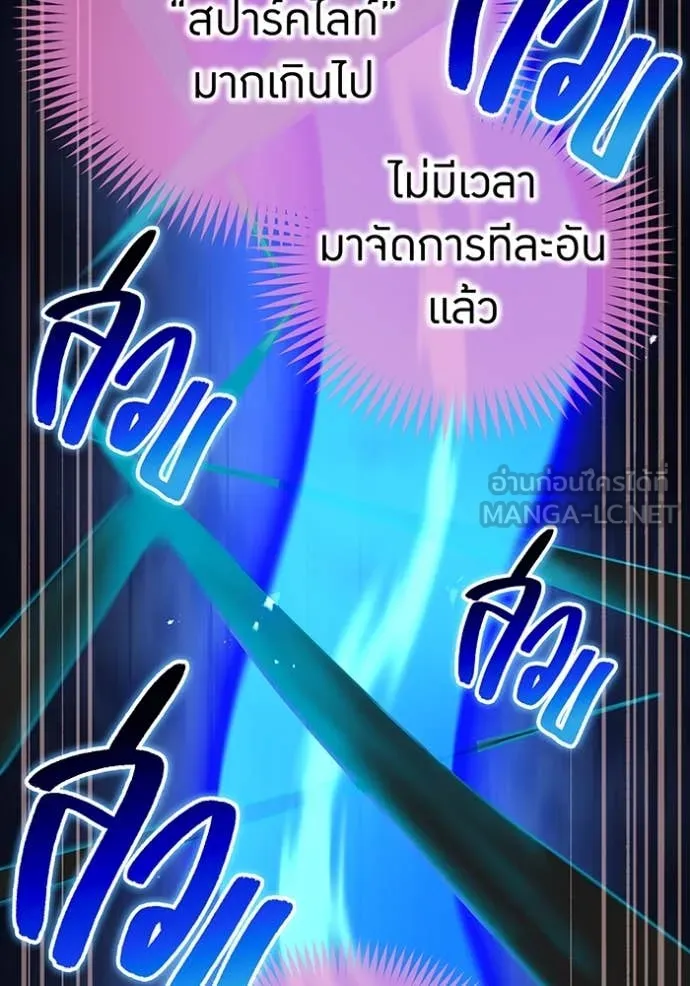 I Am the Strongest Awakeners ฮันเตอร์สกิลโกง - หน้า 79