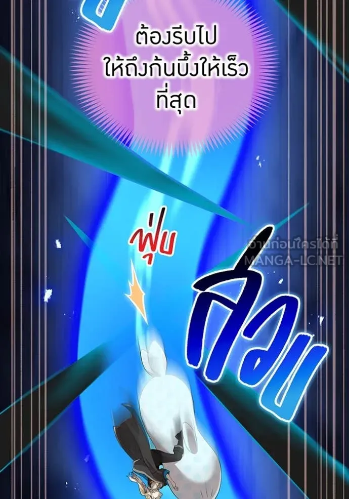 I Am the Strongest Awakeners ฮันเตอร์สกิลโกง - หน้า 80