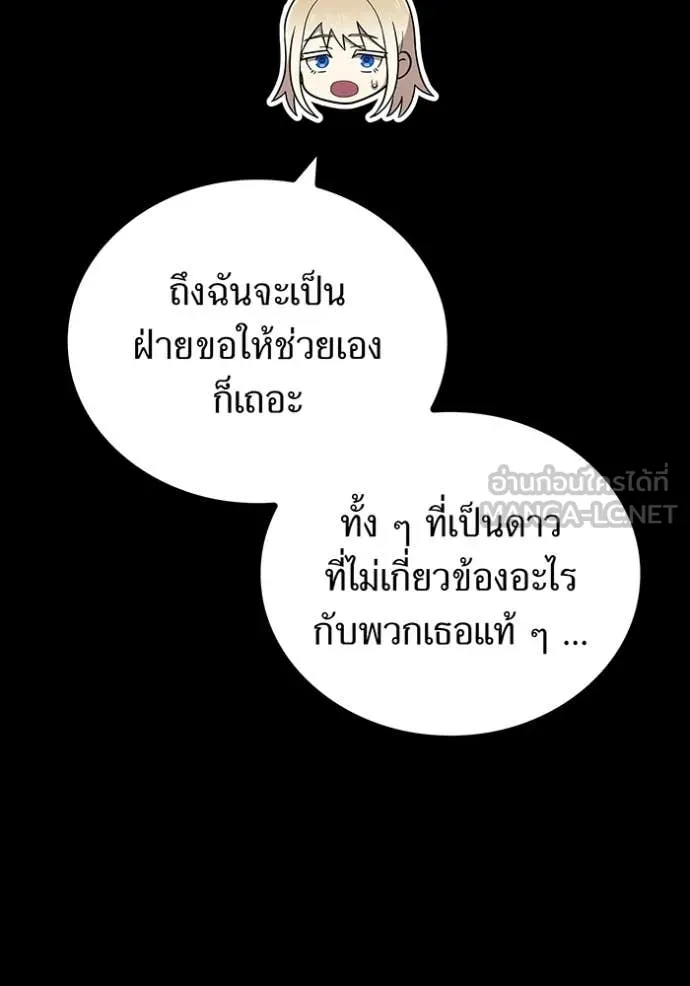 I Am the Strongest Awakeners ฮันเตอร์สกิลโกง - หน้า 96