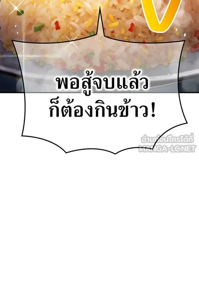 I Am the Strongest Awakeners ฮันเตอร์สกิลโกง - หน้า 111