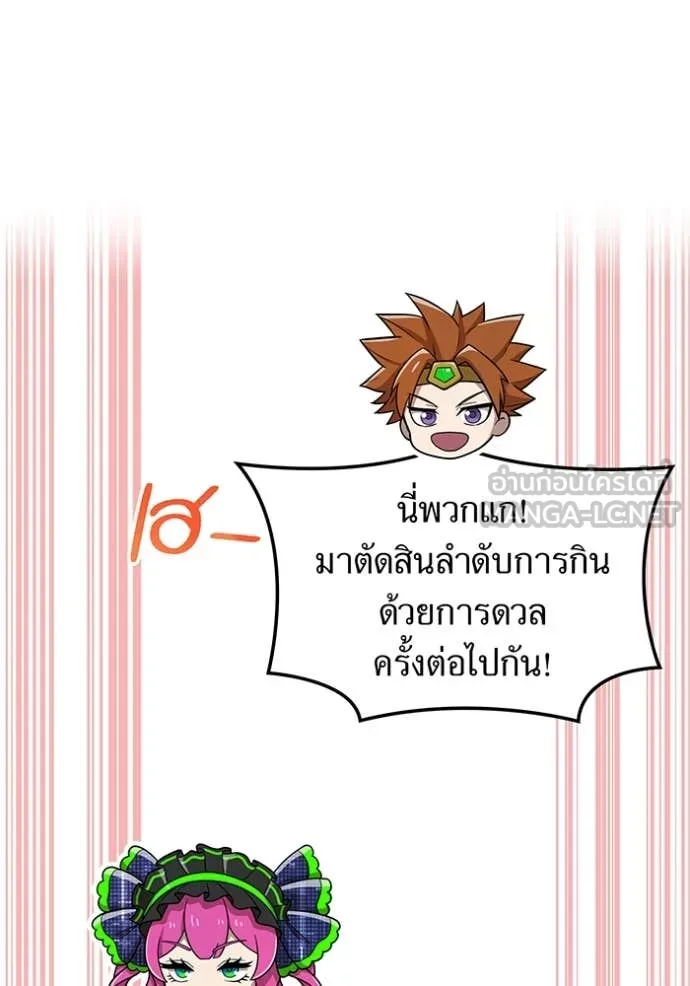 I Am the Strongest Awakeners ฮันเตอร์สกิลโกง - หน้า 149