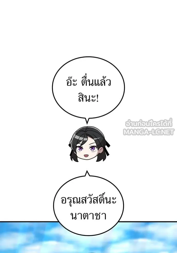 I Am the Strongest Awakeners ฮันเตอร์สกิลโกง - หน้า 64
