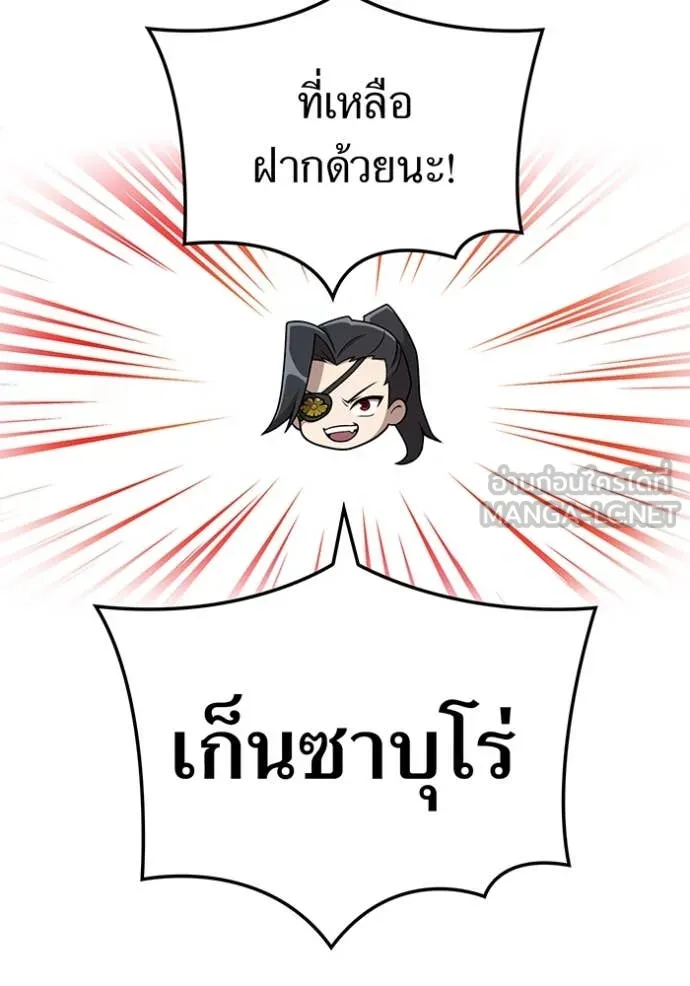 I Am the Strongest Awakeners ฮันเตอร์สกิลโกง - หน้า 77