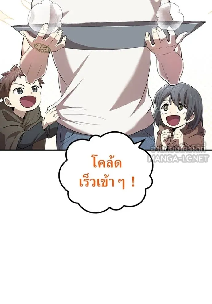 I Am the Strongest Awakeners ฮันเตอร์สกิลโกง - หน้า 87