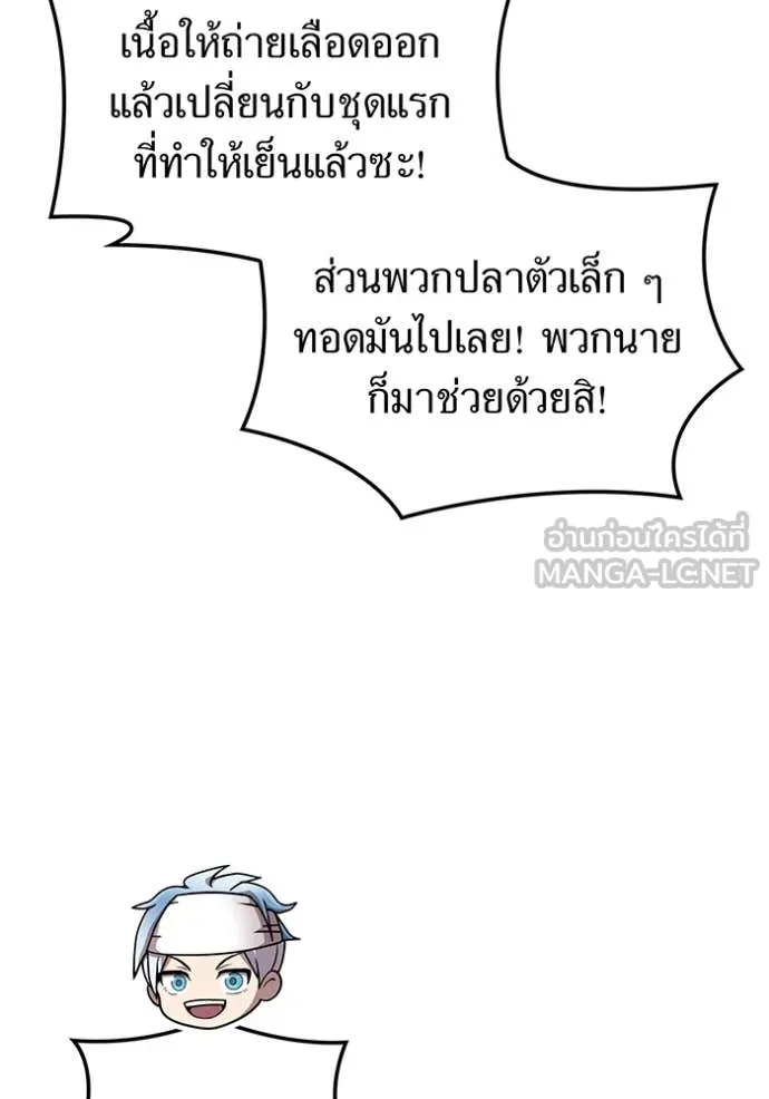 I Am the Strongest Awakeners ฮันเตอร์สกิลโกง - หน้า 93