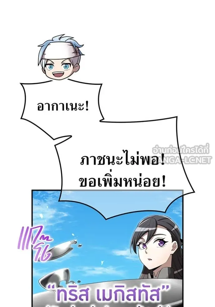 I Am the Strongest Awakeners ฮันเตอร์สกิลโกง - หน้า 97
