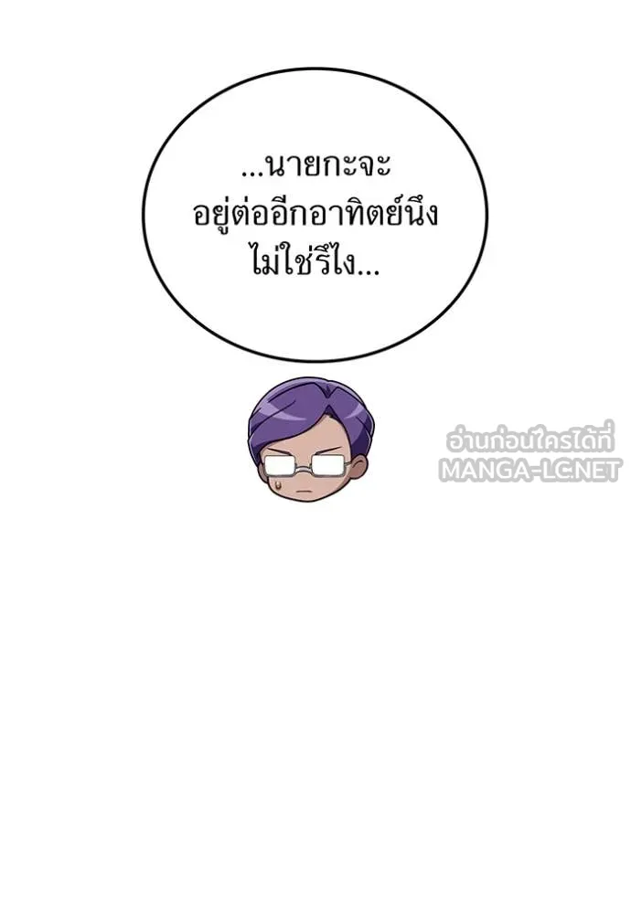 I Am the Strongest Awakeners ฮันเตอร์สกิลโกง - หน้า 137