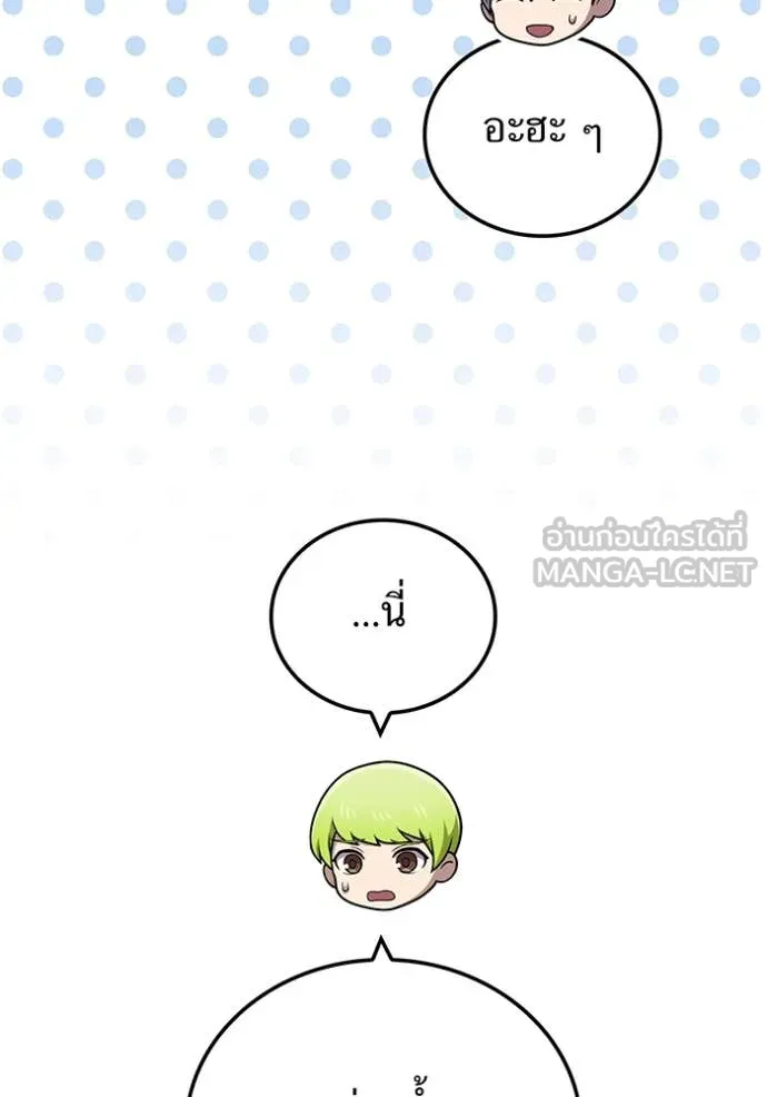 I Am the Strongest Awakeners ฮันเตอร์สกิลโกง - หน้า 14