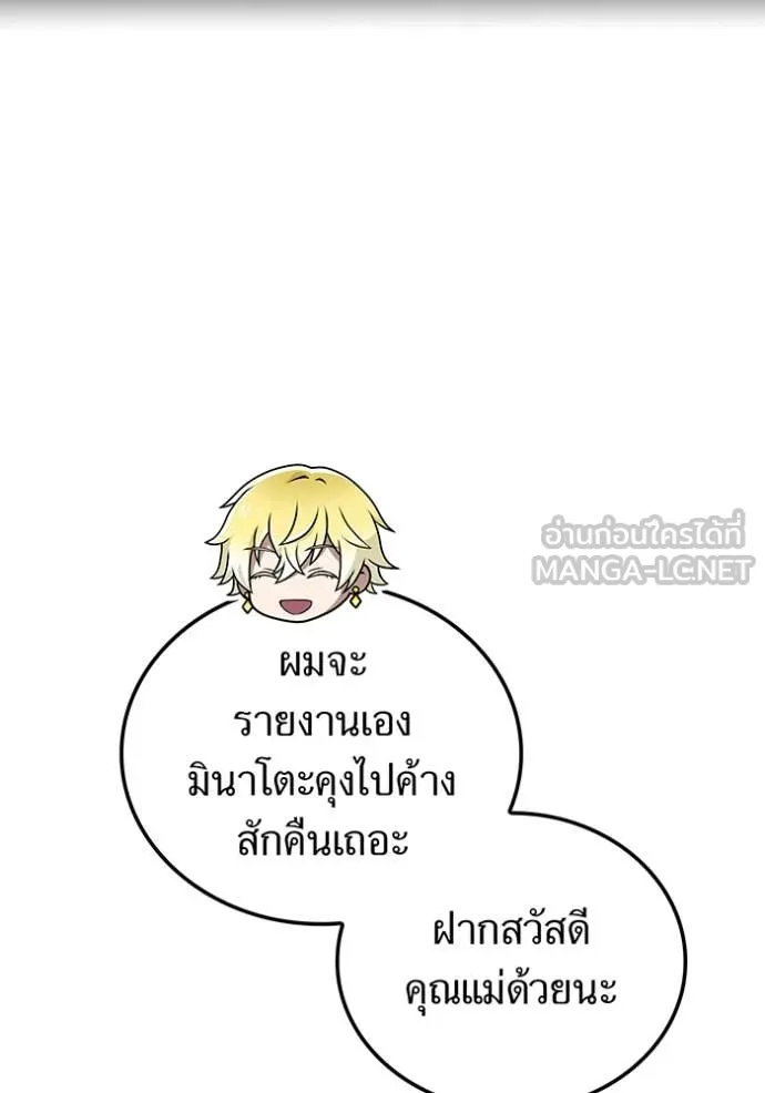 I Am the Strongest Awakeners ฮันเตอร์สกิลโกง - หน้า 145