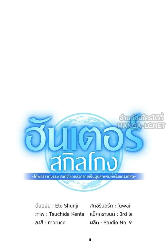 I Am the Strongest Awakeners ฮันเตอร์สกิลโกง - หน้า 49