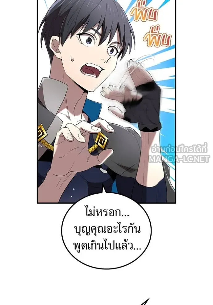 I Am the Strongest Awakeners ฮันเตอร์สกิลโกง - หน้า 79