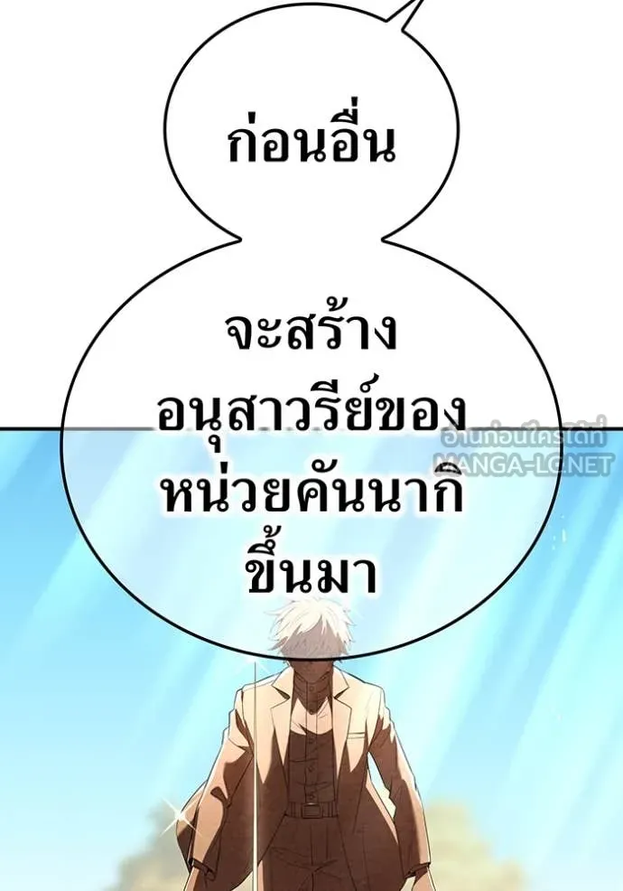 I Am the Strongest Awakeners ฮันเตอร์สกิลโกง - หน้า 80