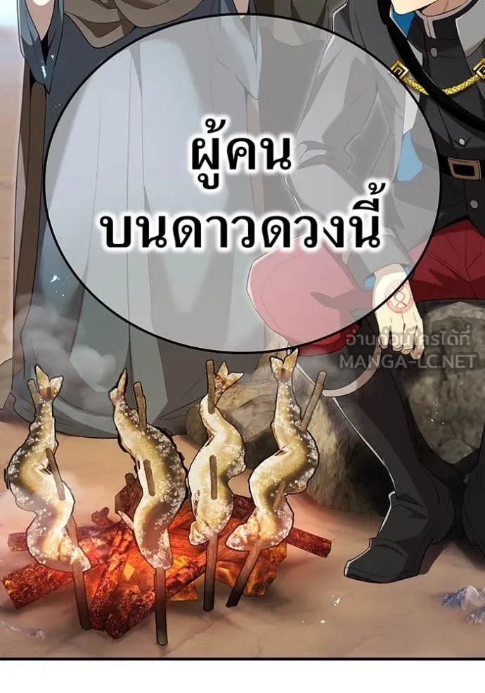 I Am the Strongest Awakeners ฮันเตอร์สกิลโกง - หน้า 85
