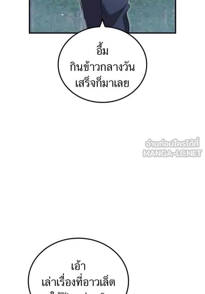 I Am the Strongest Awakeners ฮันเตอร์สกิลโกง - หน้า 117