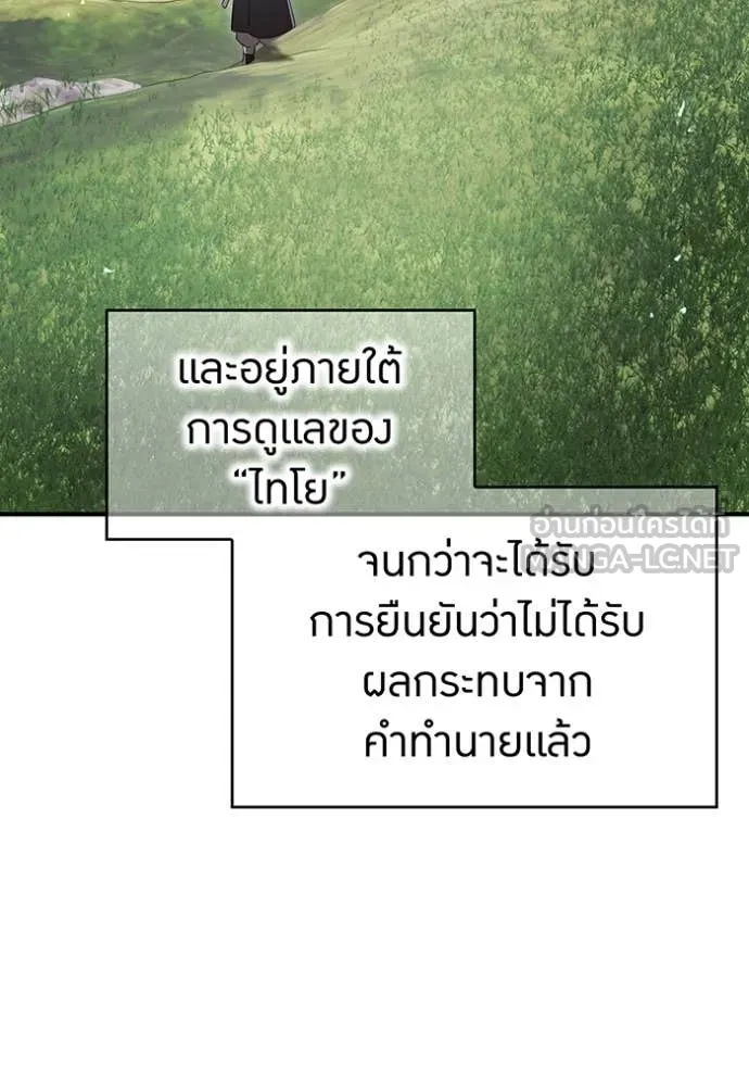 I Am the Strongest Awakeners ฮันเตอร์สกิลโกง - หน้า 131