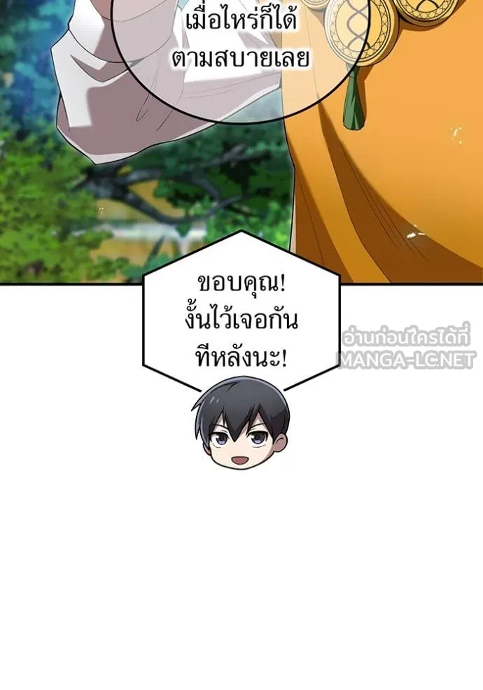 I Am the Strongest Awakeners ฮันเตอร์สกิลโกง - หน้า 14
