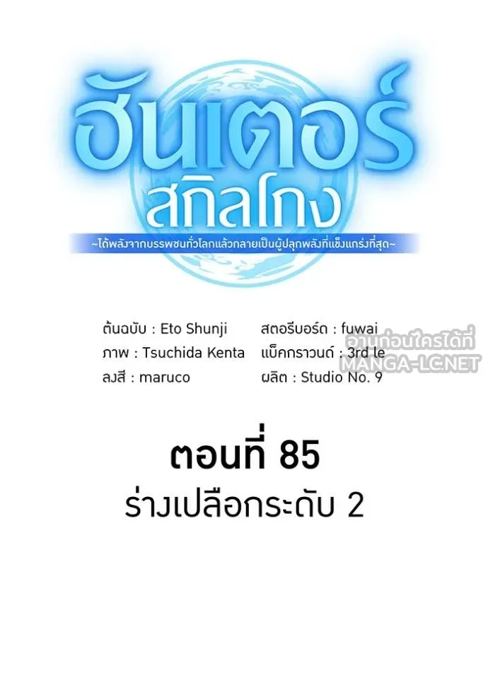 I Am the Strongest Awakeners ฮันเตอร์สกิลโกง - หน้า 28