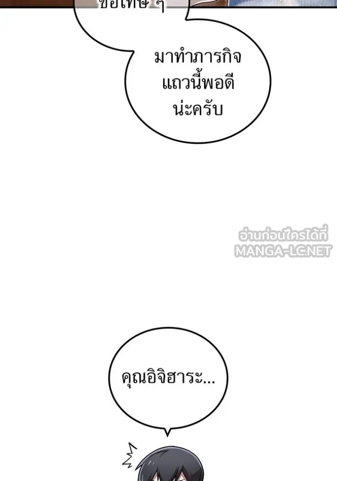 I Am the Strongest Awakeners ฮันเตอร์สกิลโกง - หน้า 33