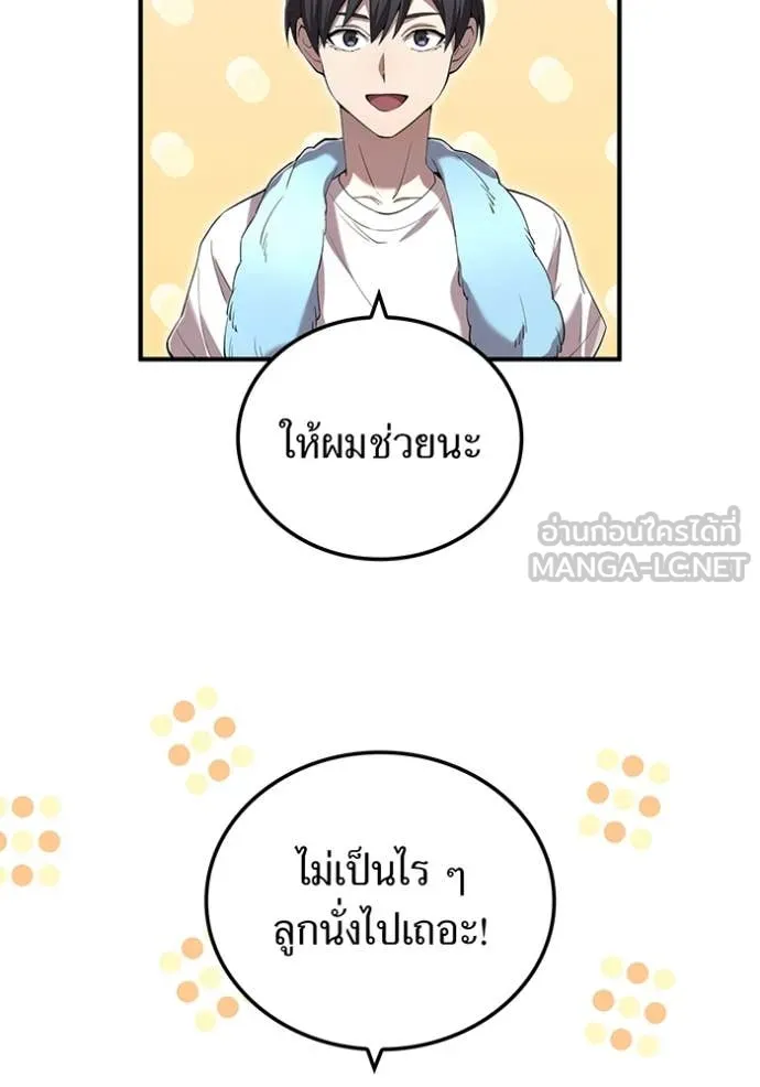 I Am the Strongest Awakeners ฮันเตอร์สกิลโกง - หน้า 37