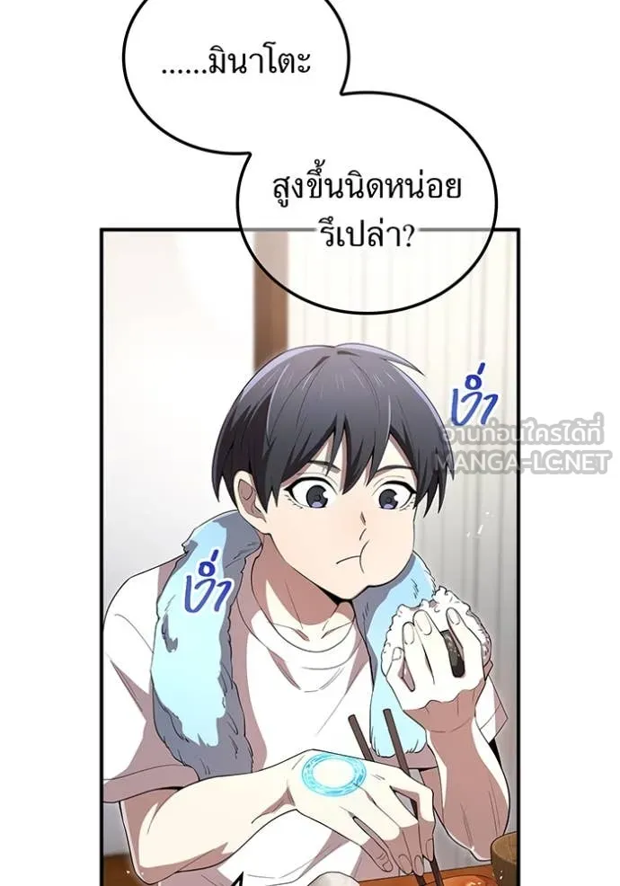 I Am the Strongest Awakeners ฮันเตอร์สกิลโกง - หน้า 51