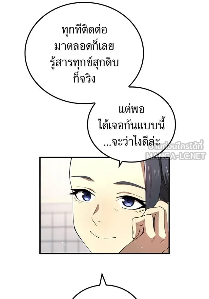 I Am the Strongest Awakeners ฮันเตอร์สกิลโกง - หน้า 53