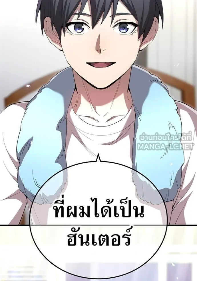 I Am the Strongest Awakeners ฮันเตอร์สกิลโกง - หน้า 61