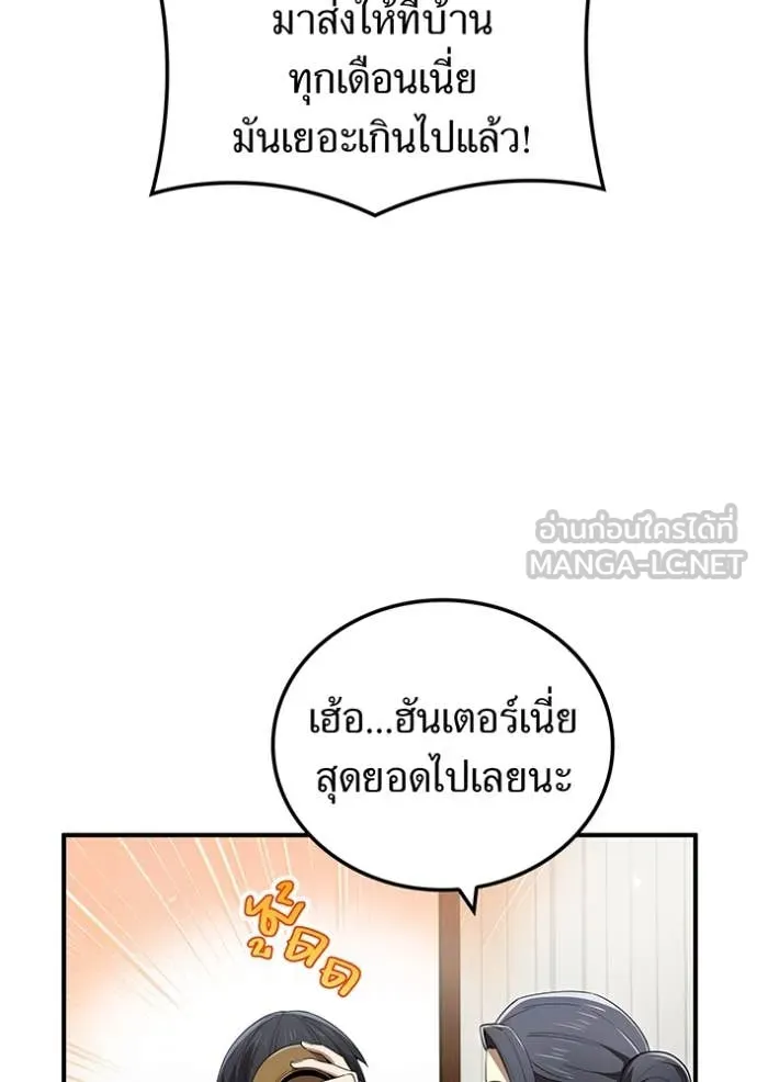 I Am the Strongest Awakeners ฮันเตอร์สกิลโกง - หน้า 68
