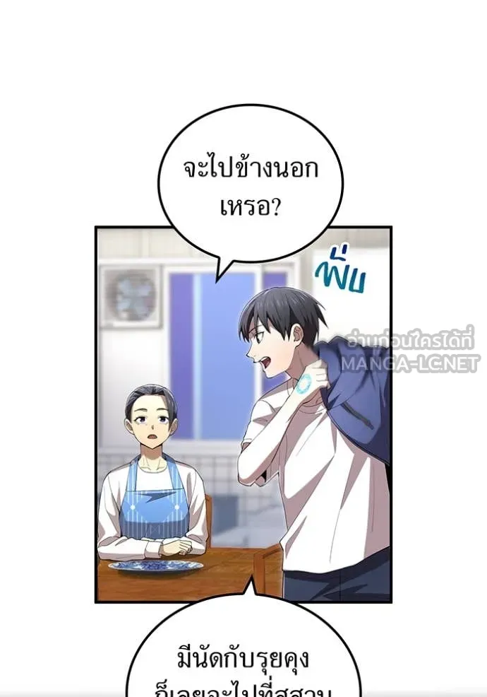 I Am the Strongest Awakeners ฮันเตอร์สกิลโกง - หน้า 70