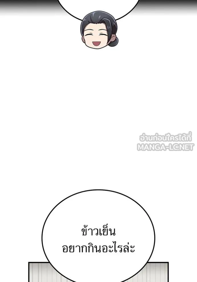 I Am the Strongest Awakeners ฮันเตอร์สกิลโกง - หน้า 72