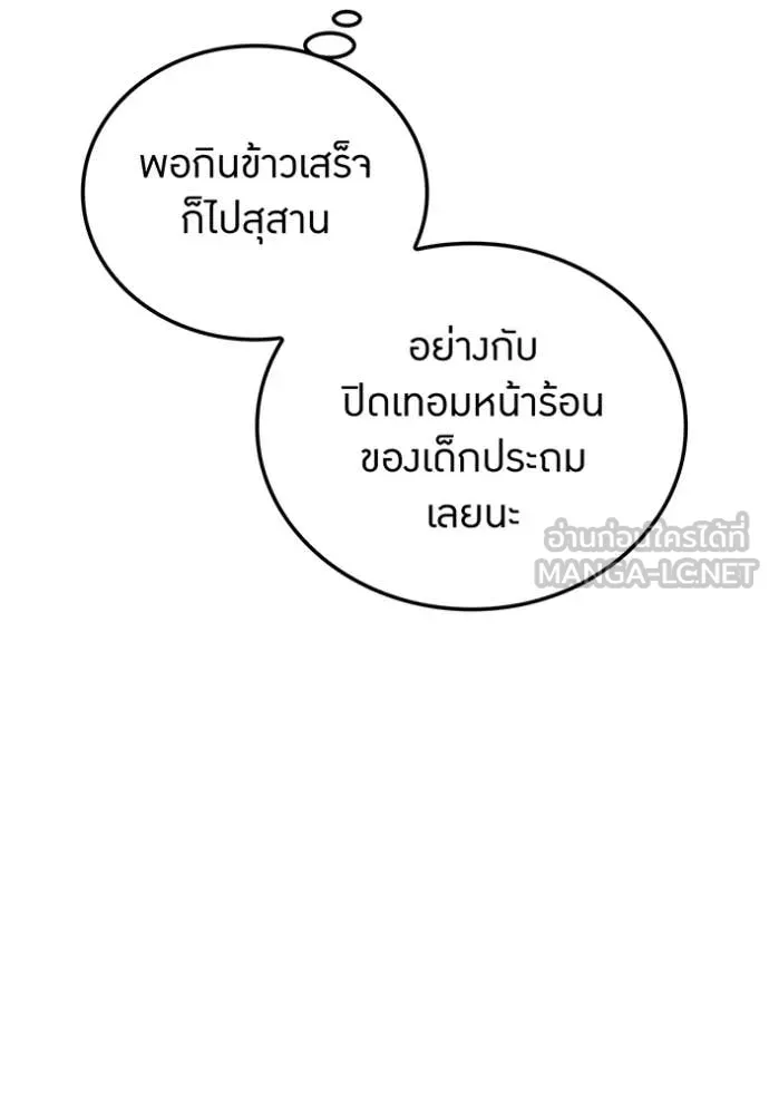 I Am the Strongest Awakeners ฮันเตอร์สกิลโกง - หน้า 76