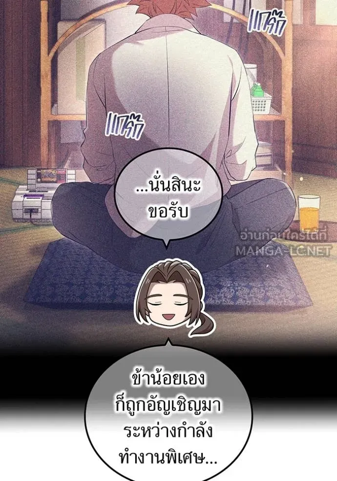 I Am the Strongest Awakeners ฮันเตอร์สกิลโกง - หน้า 84