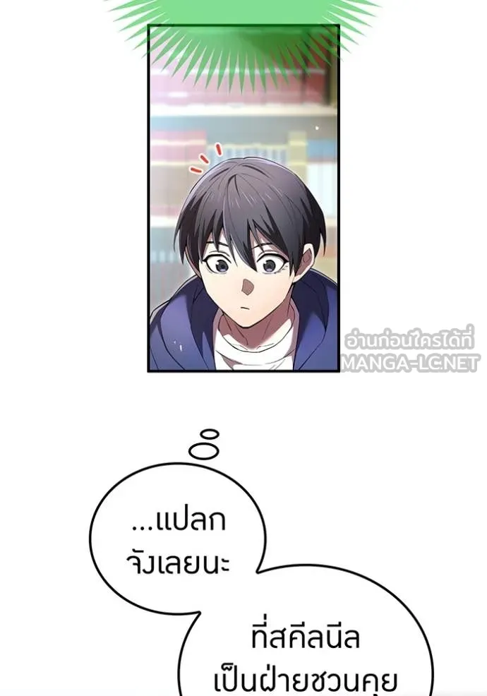I Am the Strongest Awakeners ฮันเตอร์สกิลโกง - หน้า 10
