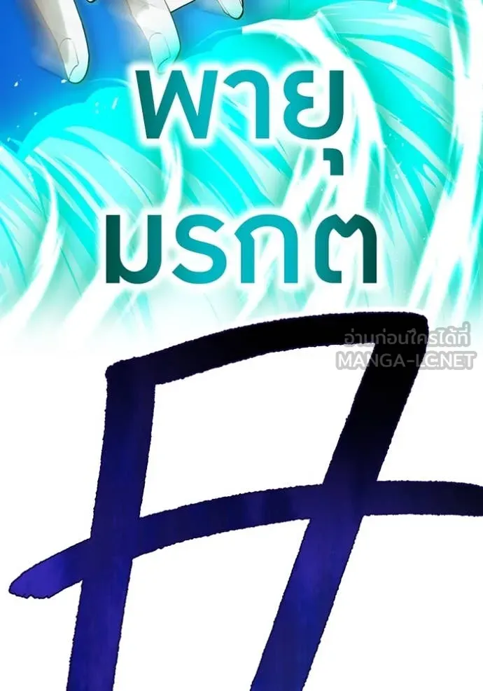 I Am the Strongest Awakeners ฮันเตอร์สกิลโกง - หน้า 162