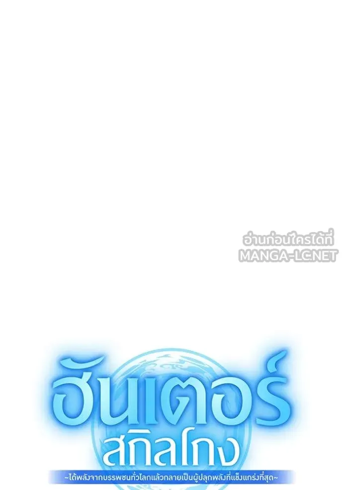 I Am the Strongest Awakeners ฮันเตอร์สกิลโกง - หน้า 27