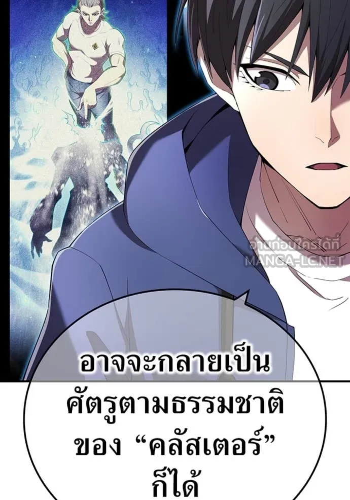 I Am the Strongest Awakeners ฮันเตอร์สกิลโกง - หน้า 8