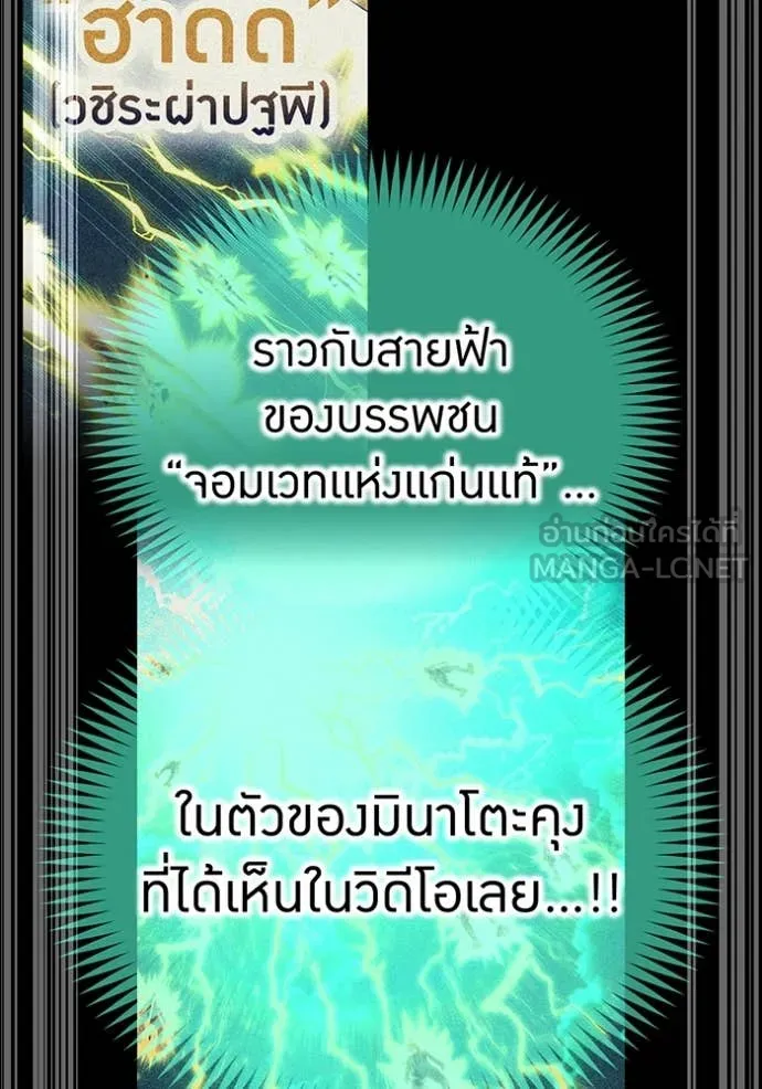 I Am the Strongest Awakeners ฮันเตอร์สกิลโกง - หน้า 80