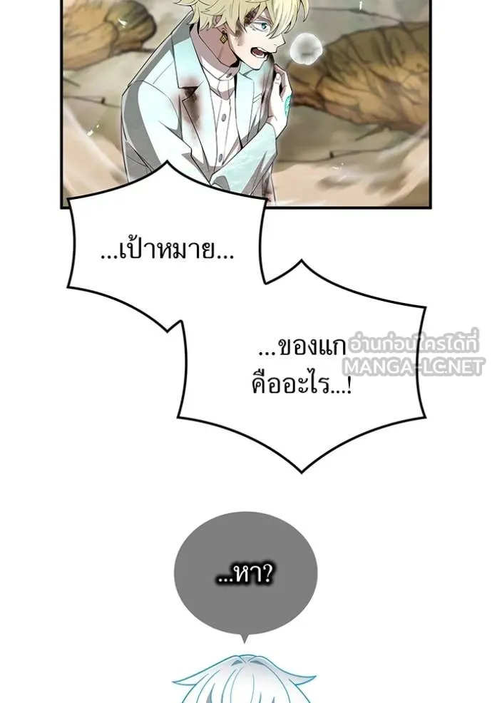I Am the Strongest Awakeners ฮันเตอร์สกิลโกง - หน้า 90