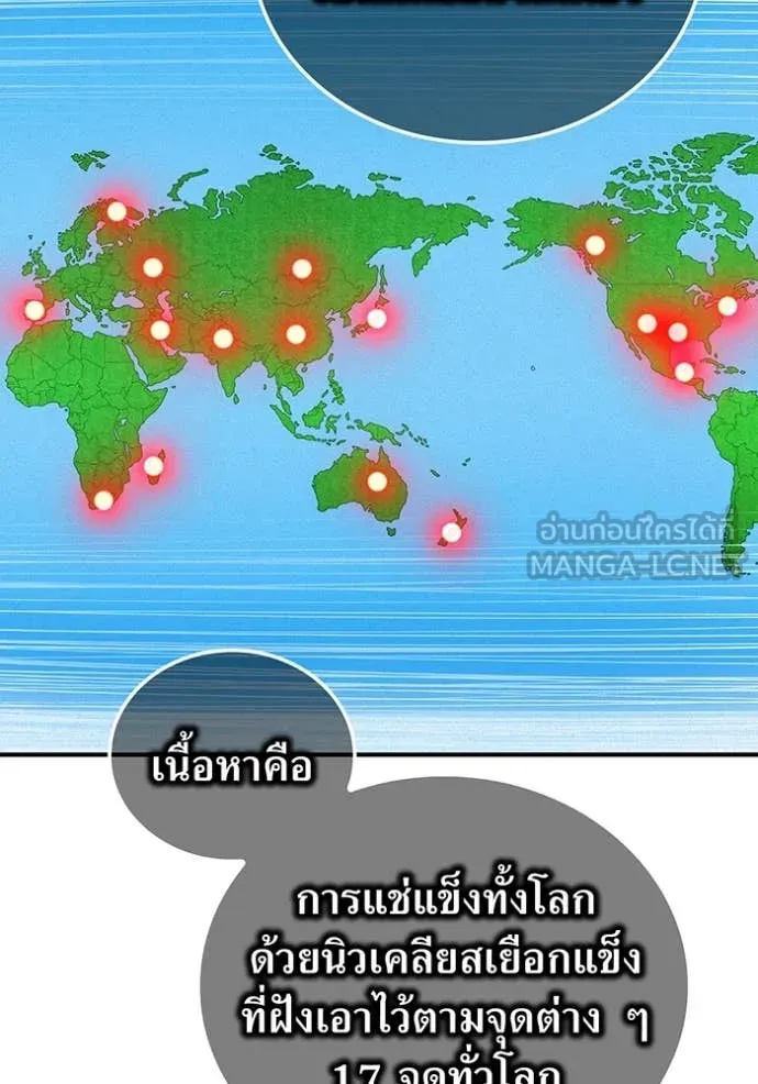 I Am the Strongest Awakeners ฮันเตอร์สกิลโกง - หน้า 92