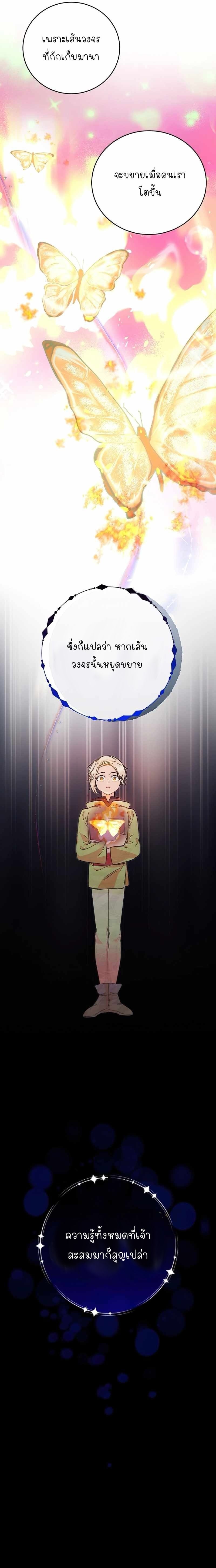 I Became a Civil Servant in a Magical World ฉันกลายเป็นข้าราชการในโลกมหัศจรรย์ - หน้า 2