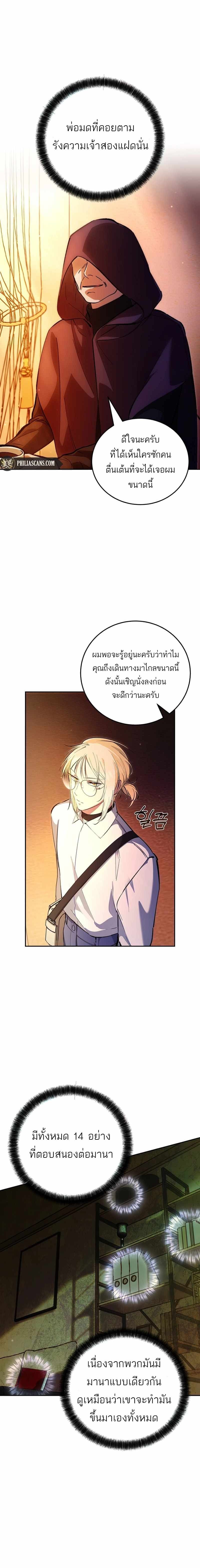 I Became a Civil Servant in a Magical World ฉันกลายเป็นข้าราชการในโลกมหัศจรรย์ - หน้า 2