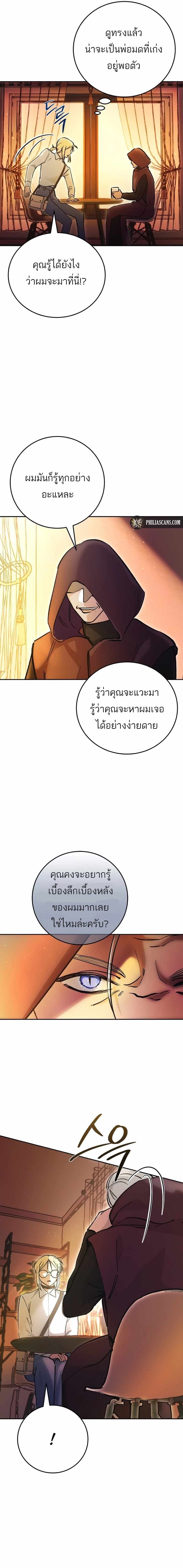 I Became a Civil Servant in a Magical World ฉันกลายเป็นข้าราชการในโลกมหัศจรรย์ - หน้า 3