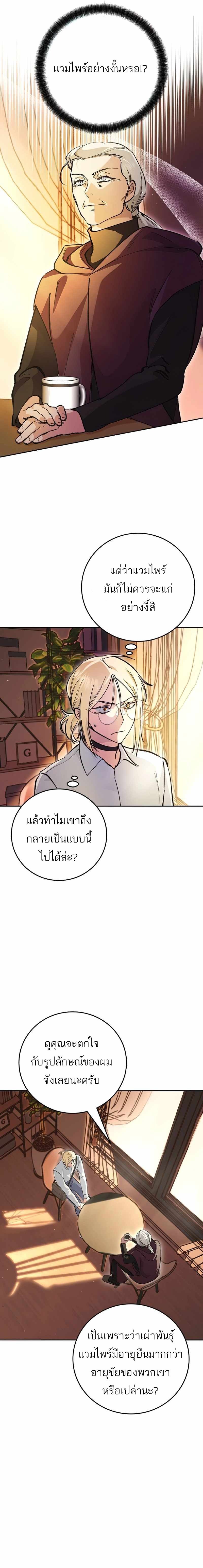 I Became a Civil Servant in a Magical World ฉันกลายเป็นข้าราชการในโลกมหัศจรรย์ - หน้า 4