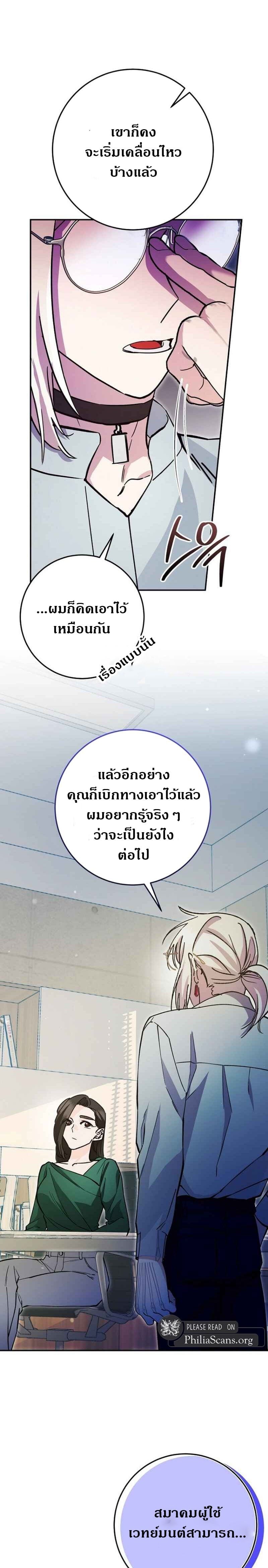 I Became a Civil Servant in a Magical World ฉันกลายเป็นข้าราชการในโลกมหัศจรรย์ - หน้า 25